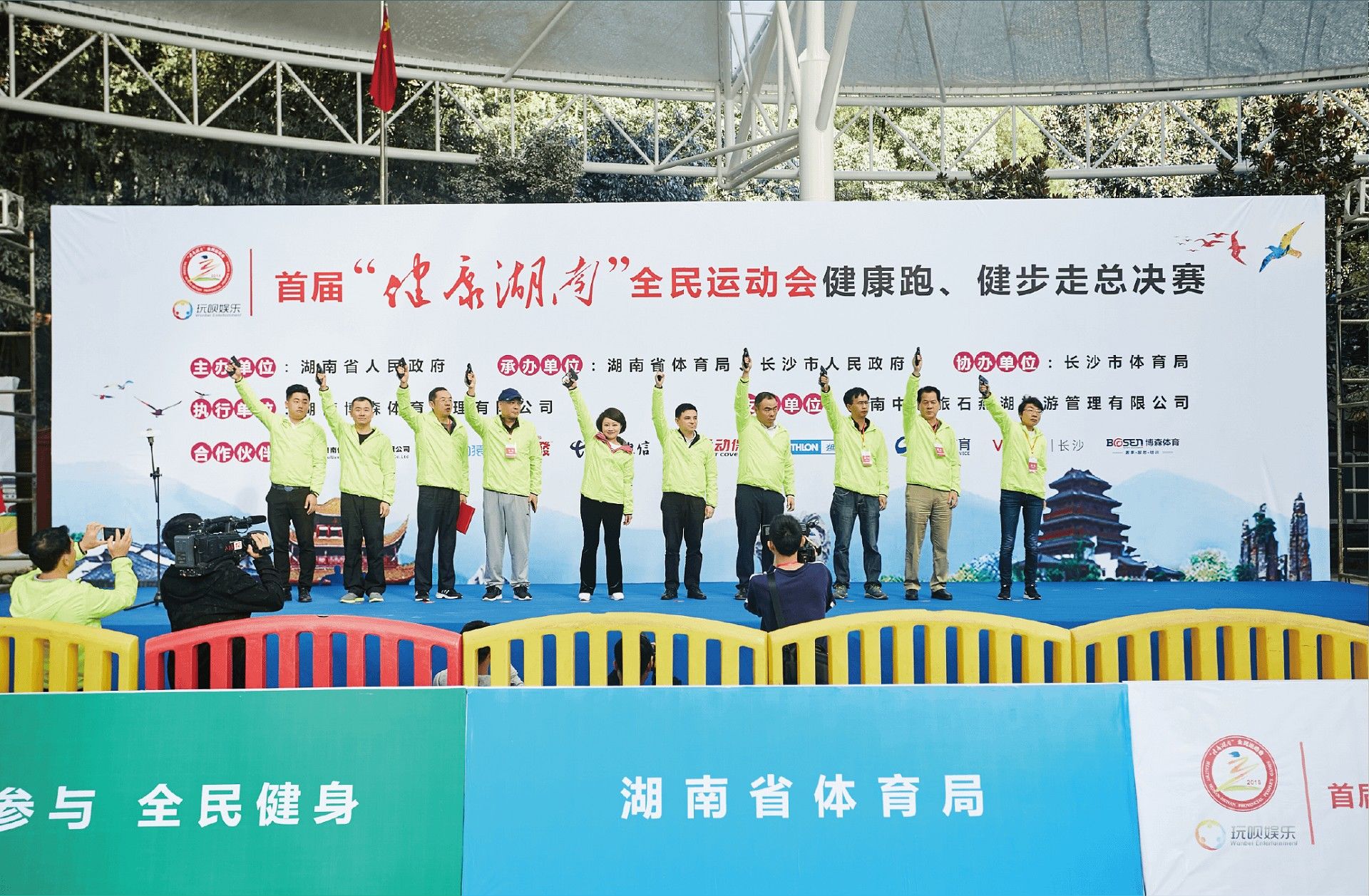湖南省首屆“健康湖南”全民運(yùn)動(dòng)會(huì)健康跑、健步走、象棋總決賽