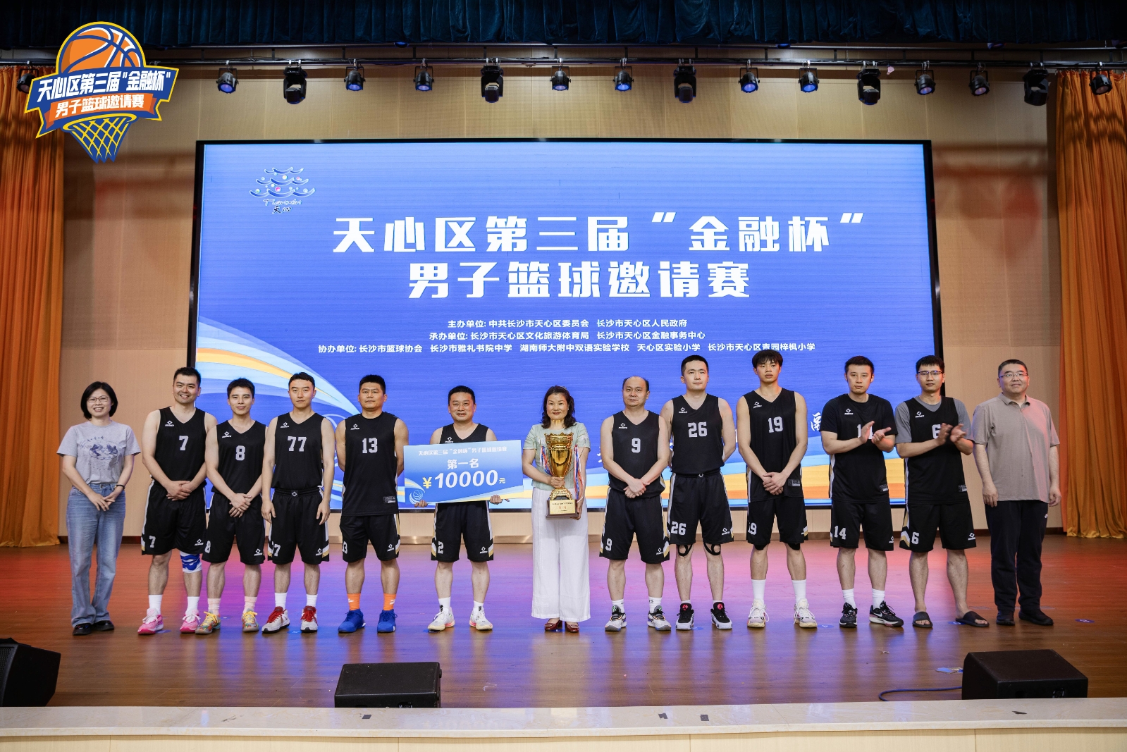運動天心，匯聚金融力量！天心區(qū)第三屆“金融杯”男子籃球邀請賽圓滿閉幕